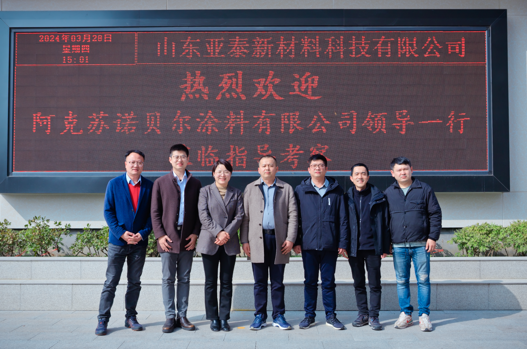 阿克苏诺贝尔公司领导莅临亚泰新材：深入交流，共谋发展！